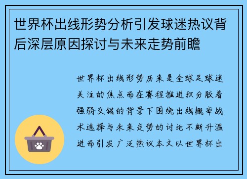 世界杯出线形势分析引发球迷热议背后深层原因探讨与未来走势前瞻 世界杯出线形势分析引发球迷热议背后深层原因探讨与未来走势前瞻